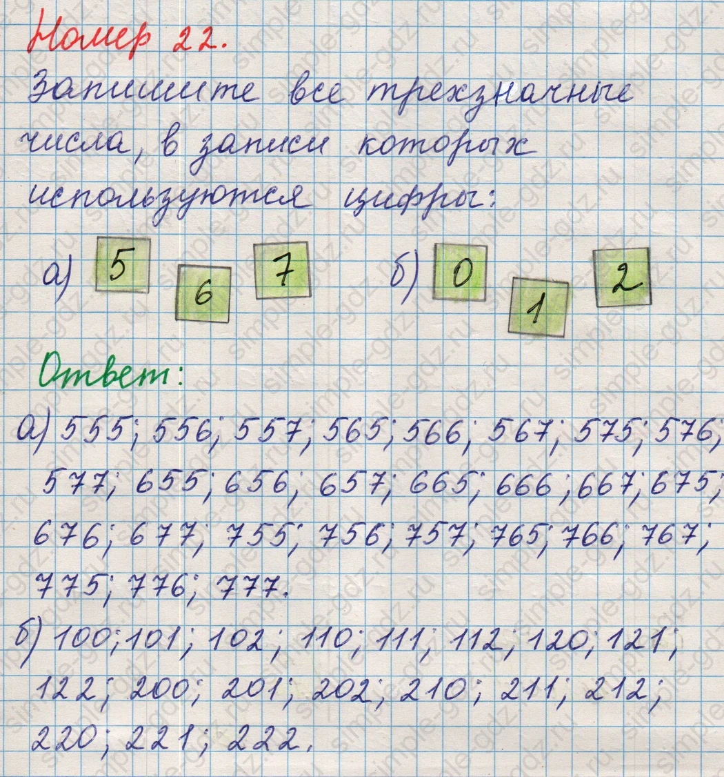 matematika class-5 Математика 5 класс учебник Никольский, Потапов - 1 Часть страница Номер 22 ответ Номер 22