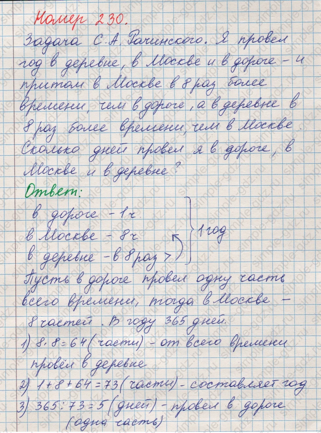 matematika class-5 Математика 5 класс учебник Никольский, Потапов - 1 Часть страница Номер 230 ответ Номер 230
