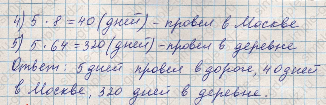 matematika class-5 Математика 5 класс учебник Никольский, Потапов - 1 Часть страница Номер 230 ответ Номер 230