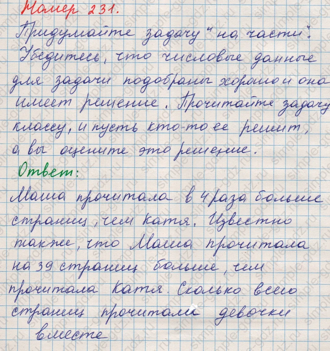 matematika class-5 Математика 5 класс учебник Никольский, Потапов - 1 Часть страница Номер 231 ответ Номер 231