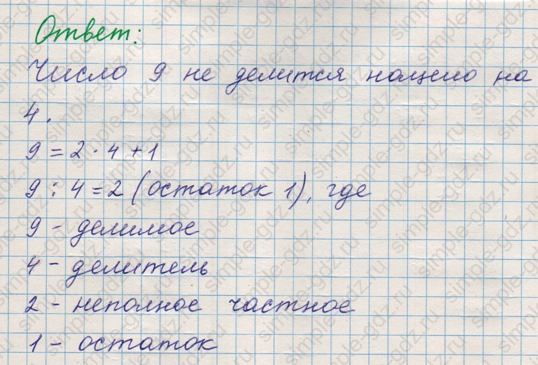 matematika class-5 Математика 5 класс учебник Никольский, Потапов - 1 Часть страница Номер 232 ответ Номер 232