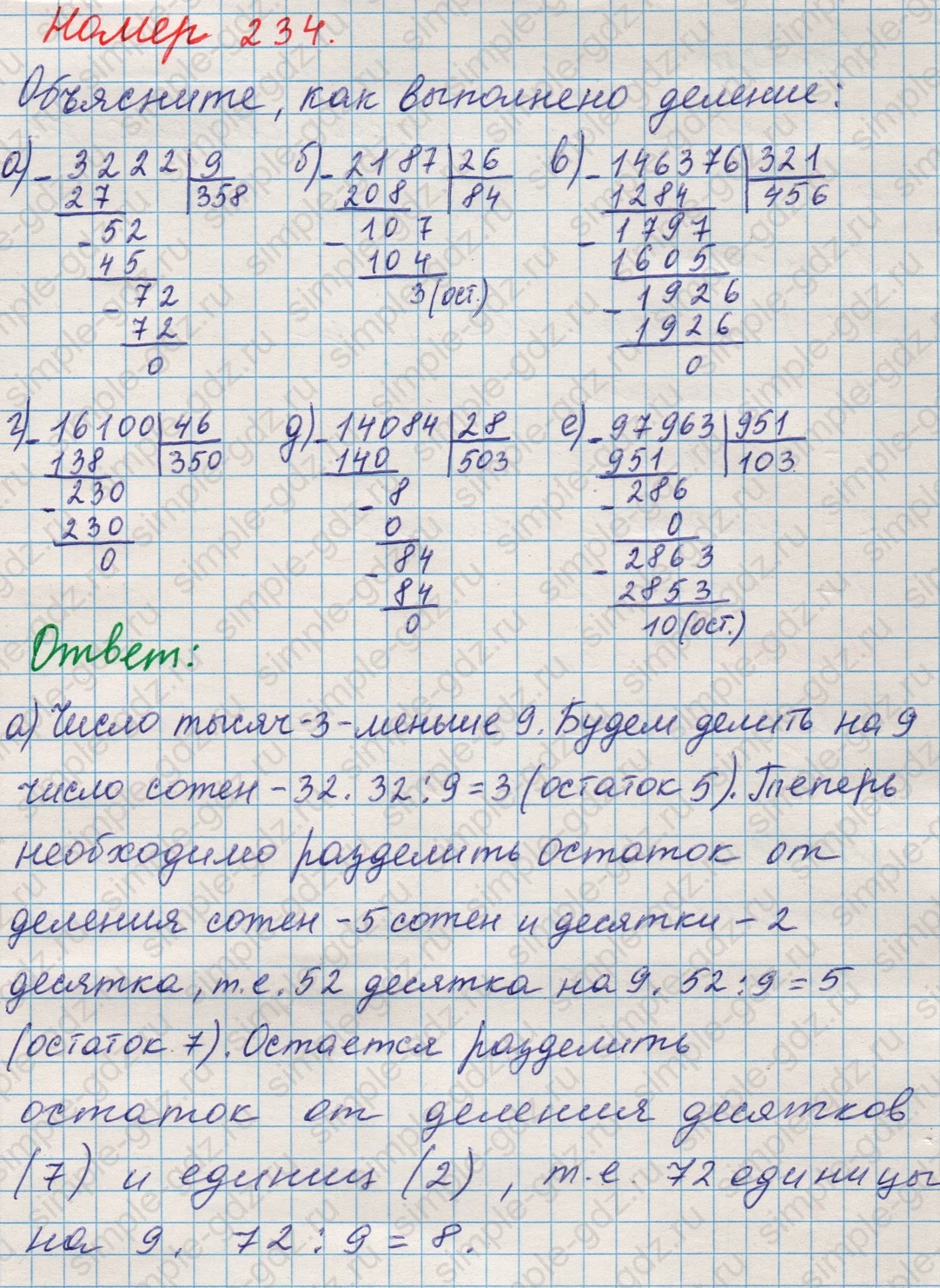 matematika class-5 Математика 5 класс учебник Никольский, Потапов - 1 Часть страница Номер 234 ответ Номер 234