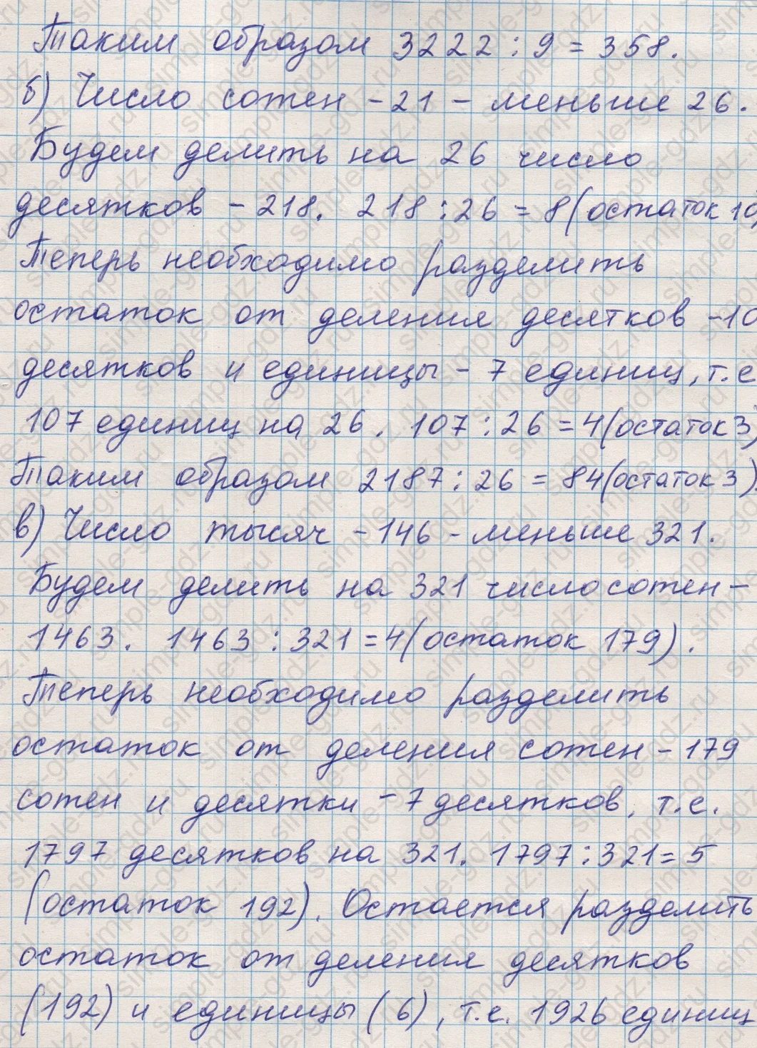 matematika class-5 Математика 5 класс учебник Никольский, Потапов - 1 Часть страница Номер 234 ответ Номер 234