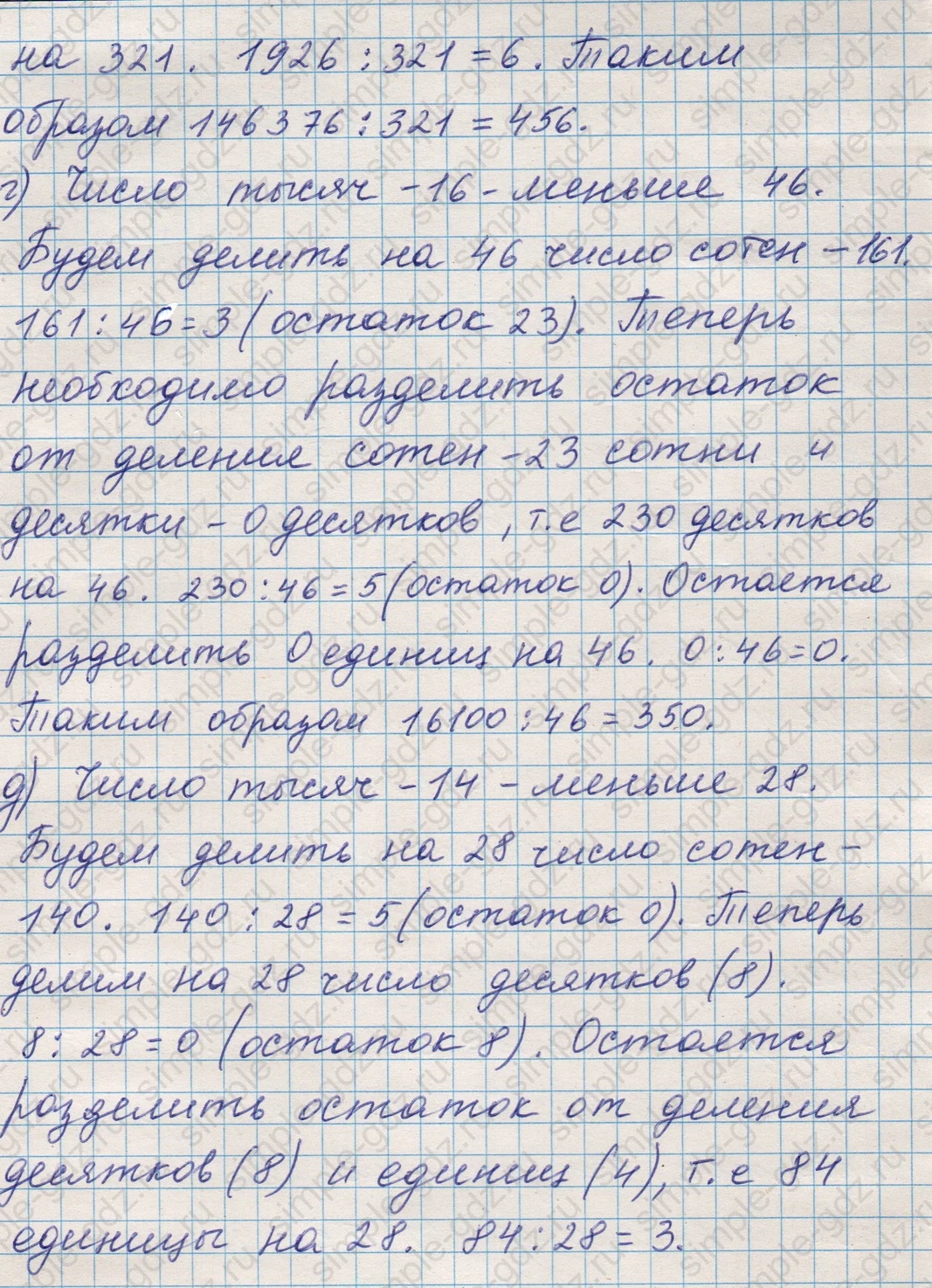 matematika class-5 Математика 5 класс учебник Никольский, Потапов - 1 Часть страница Номер 234 ответ Номер 234