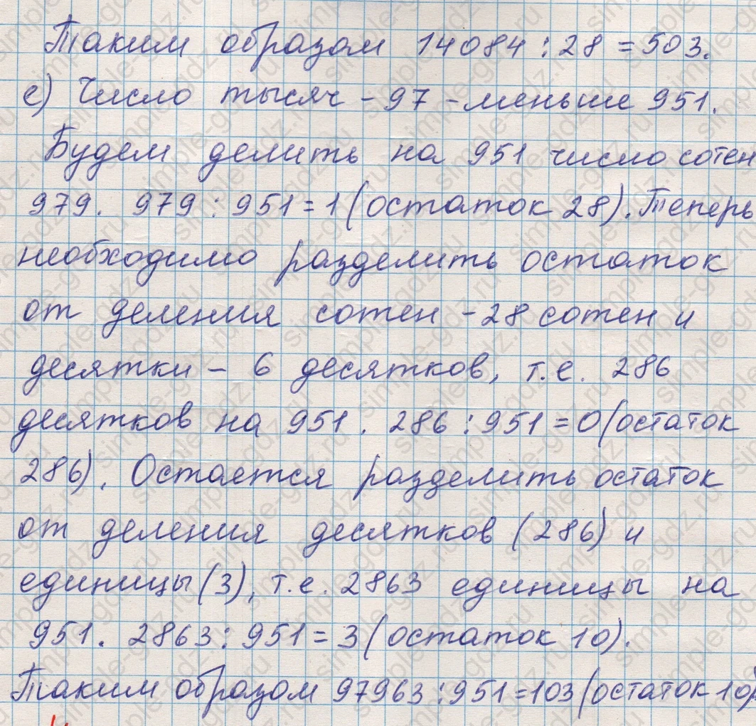 matematika class-5 Математика 5 класс учебник Никольский, Потапов - 1 Часть страница Номер 234 ответ Номер 234