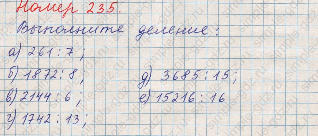 matematika class-5 Математика 5 класс учебник Никольский, Потапов - 1 Часть страница Номер 235 ответ Номер 235