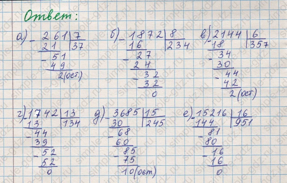 matematika class-5 Математика 5 класс учебник Никольский, Потапов - 1 Часть страница Номер 235 ответ Номер 235