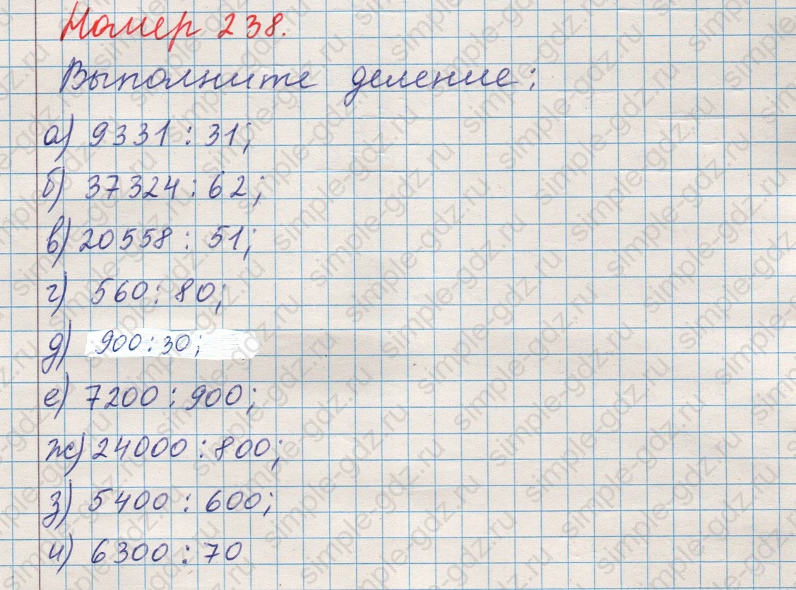 matematika class-5 Математика 5 класс учебник Никольский, Потапов - 1 Часть страница Номер 238 ответ Номер 238