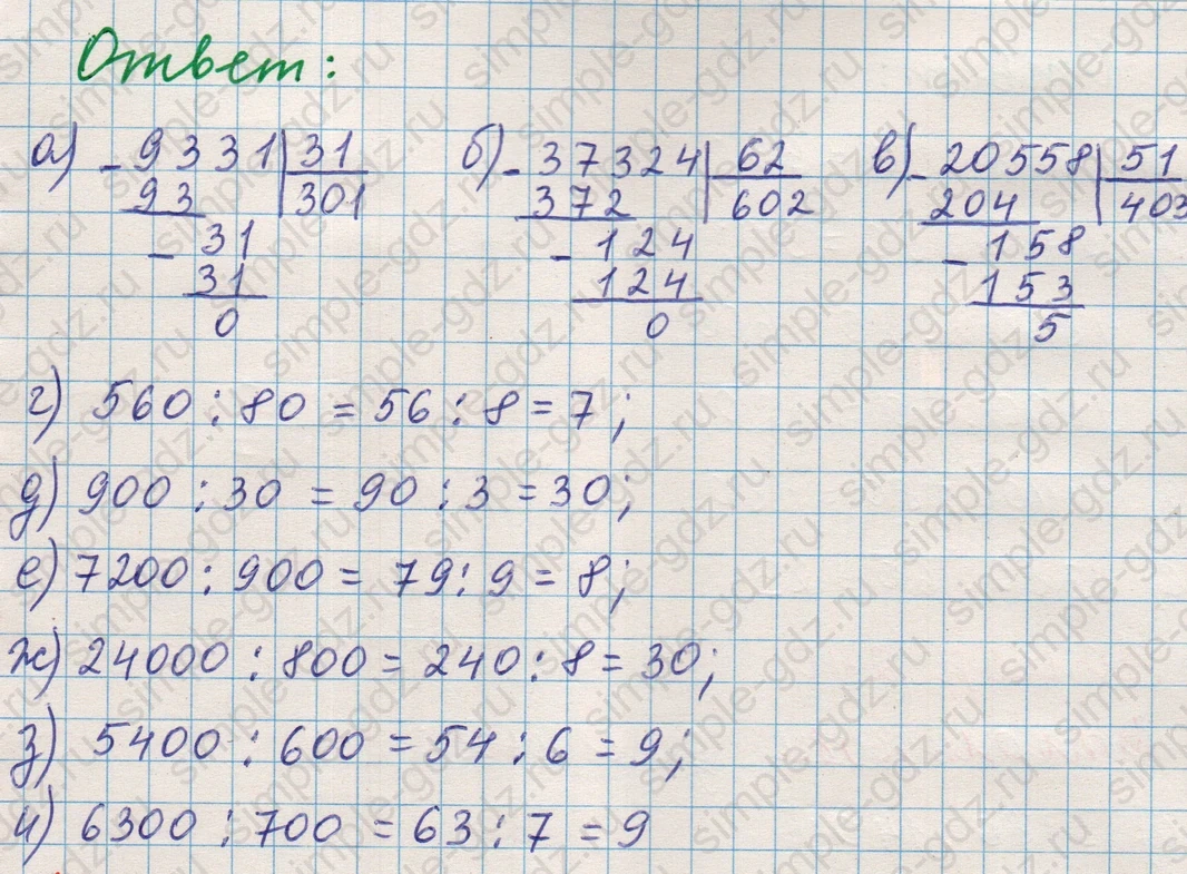 matematika class-5 Математика 5 класс учебник Никольский, Потапов - 1 Часть страница Номер 238 ответ Номер 238