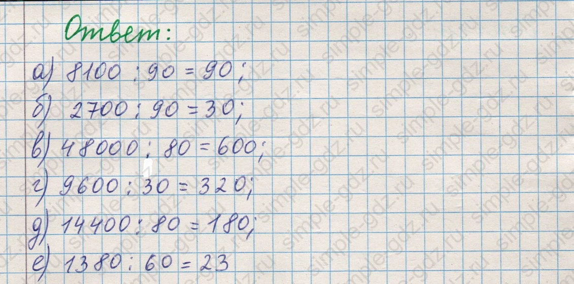 matematika class-5 Математика 5 класс учебник Никольский, Потапов - 1 Часть страница Номер 239 ответ Номер 239