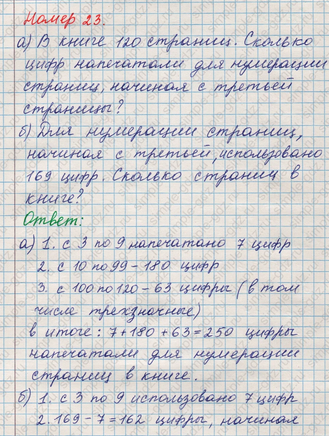 matematika class-5 Математика 5 класс учебник Никольский, Потапов - 1 Часть страница Номер 23 ответ Номер 23