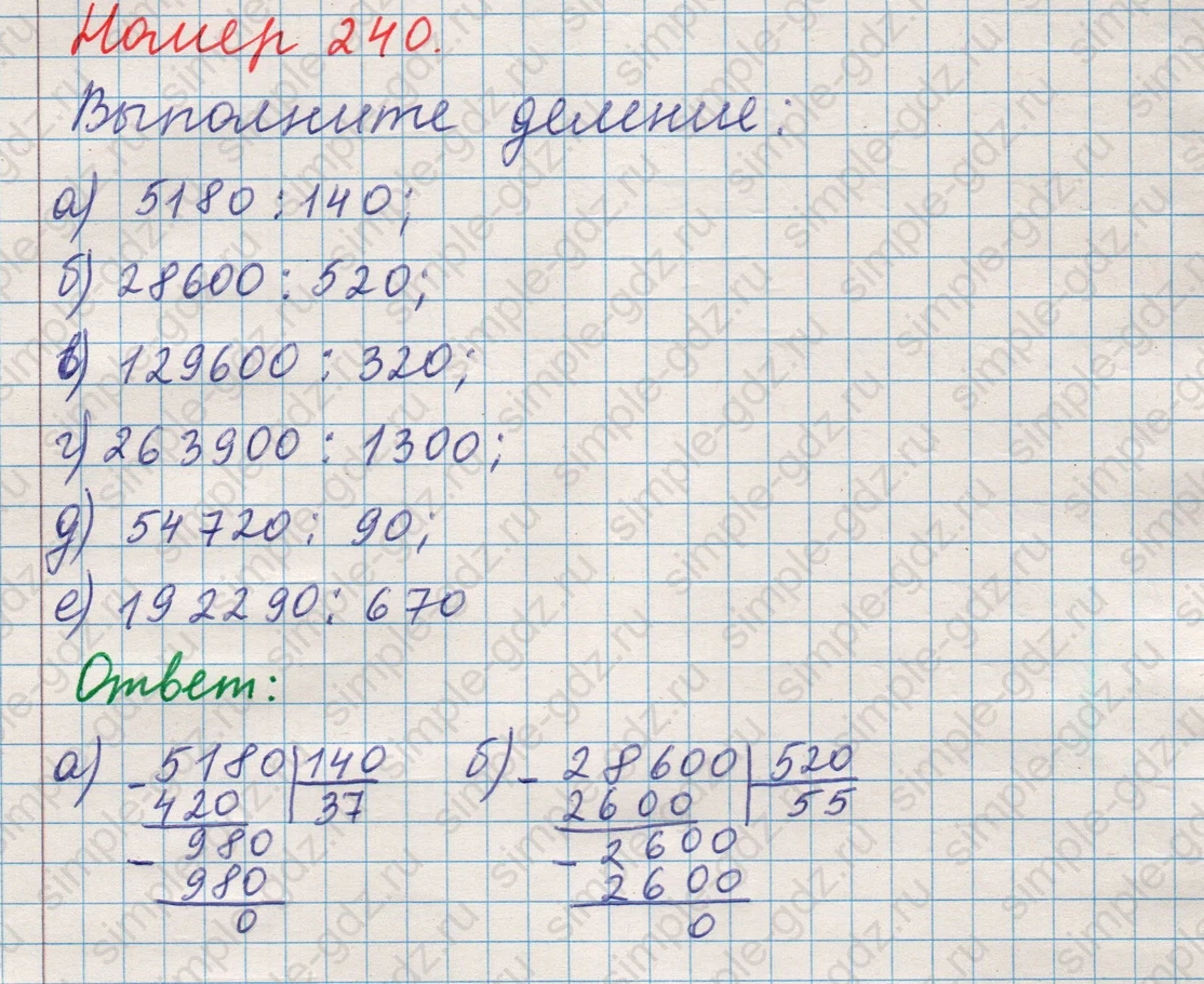 matematika class-5 Математика 5 класс учебник Никольский, Потапов - 1 Часть страница Номер 240 ответ Номер 240