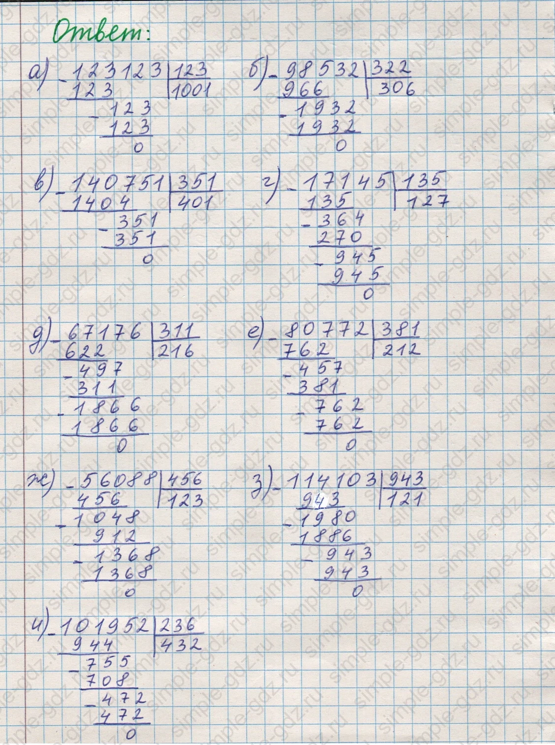 matematika class-5 Математика 5 класс учебник Никольский, Потапов - 1 Часть страница Номер 241 ответ Номер 241