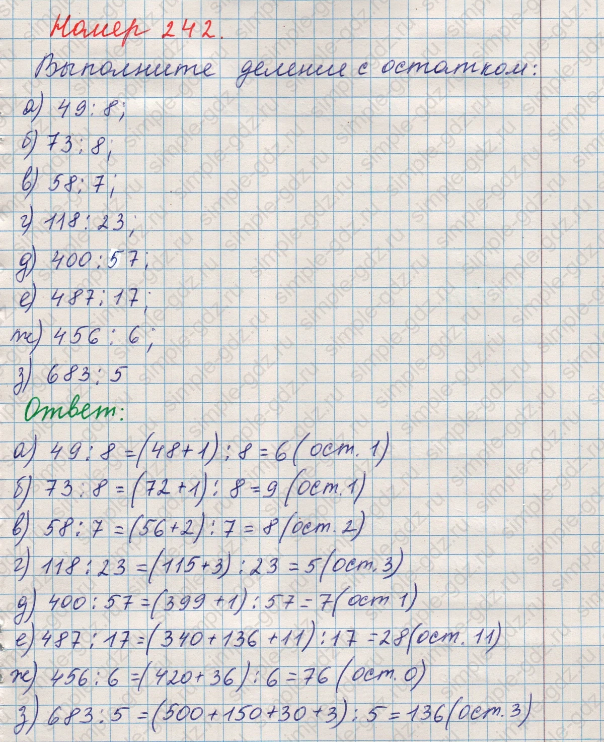 matematika class-5 Математика 5 класс учебник Никольский, Потапов - 1 Часть страница Номер 242 ответ Номер 242