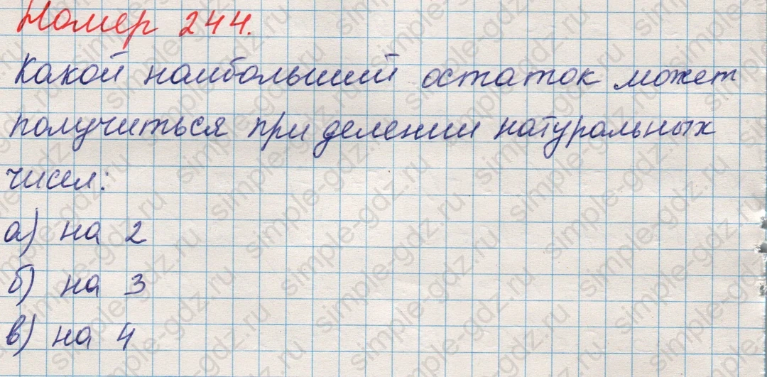 matematika class-5 Математика 5 класс учебник Никольский, Потапов - 1 Часть страница Номер 244 ответ Номер 244