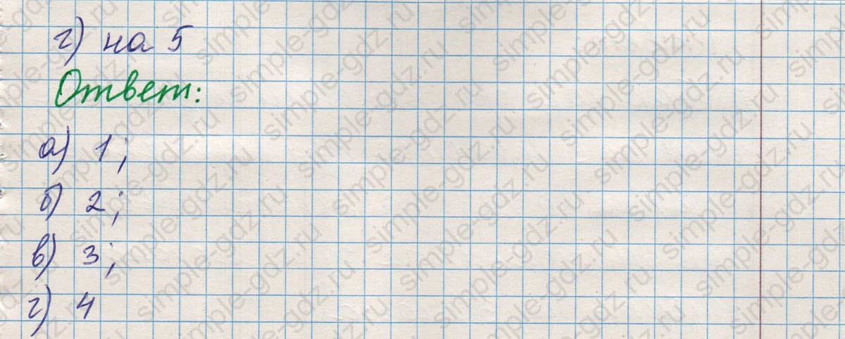 matematika class-5 Математика 5 класс учебник Никольский, Потапов - 1 Часть страница Номер 244 ответ Номер 244