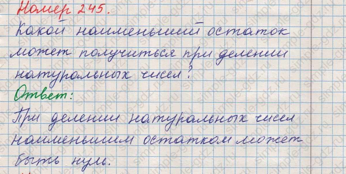matematika class-5 Математика 5 класс учебник Никольский, Потапов - 1 Часть страница Номер 245 ответ Номер 245