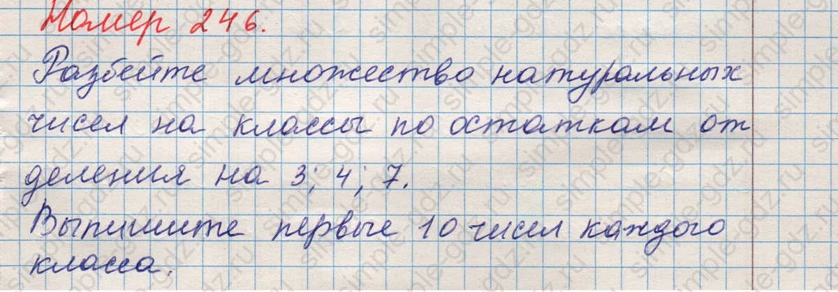 matematika class-5 Математика 5 класс учебник Никольский, Потапов - 1 Часть страница Номер 246 ответ Номер 246