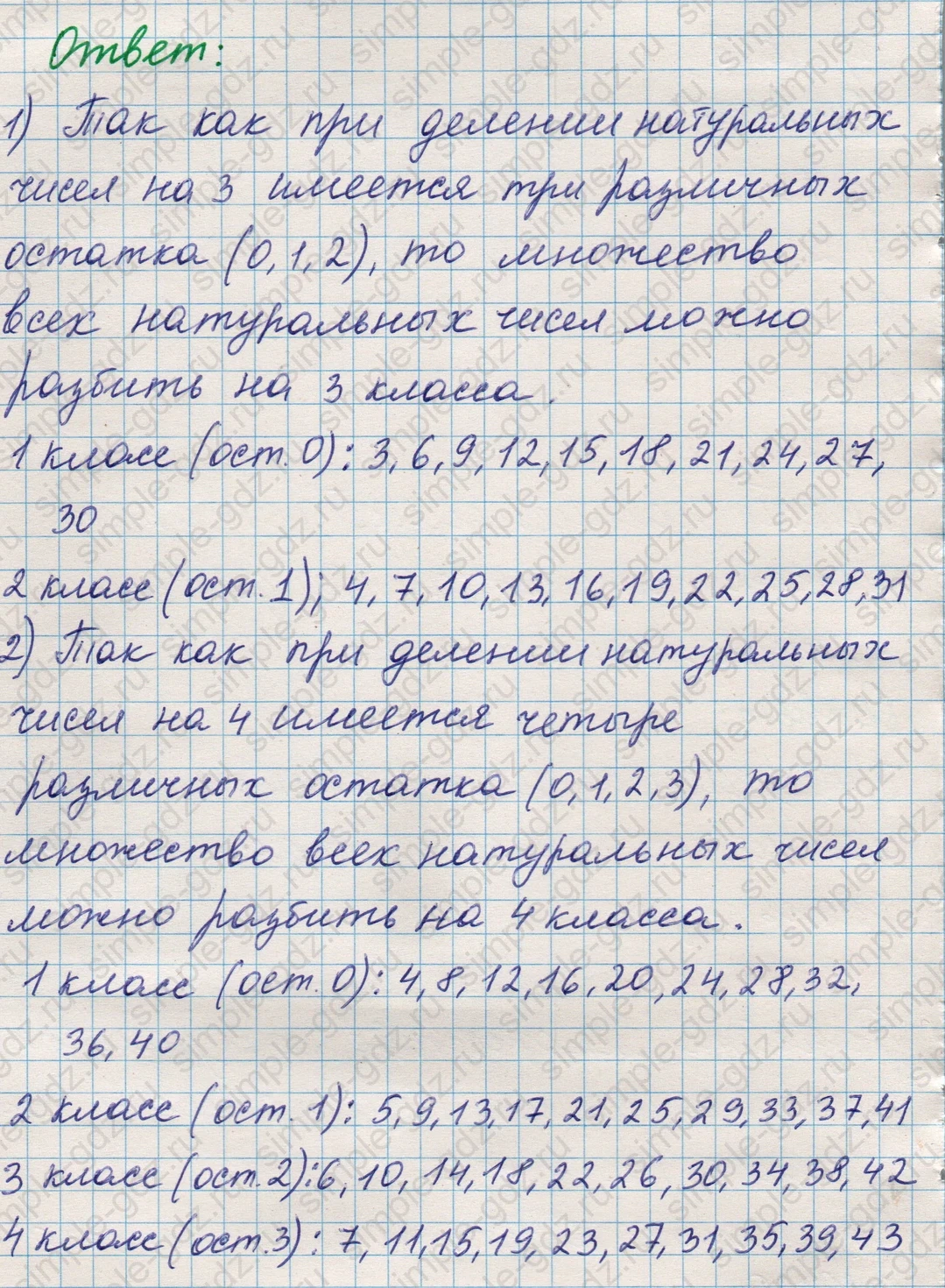 matematika class-5 Математика 5 класс учебник Никольский, Потапов - 1 Часть страница Номер 246 ответ Номер 246