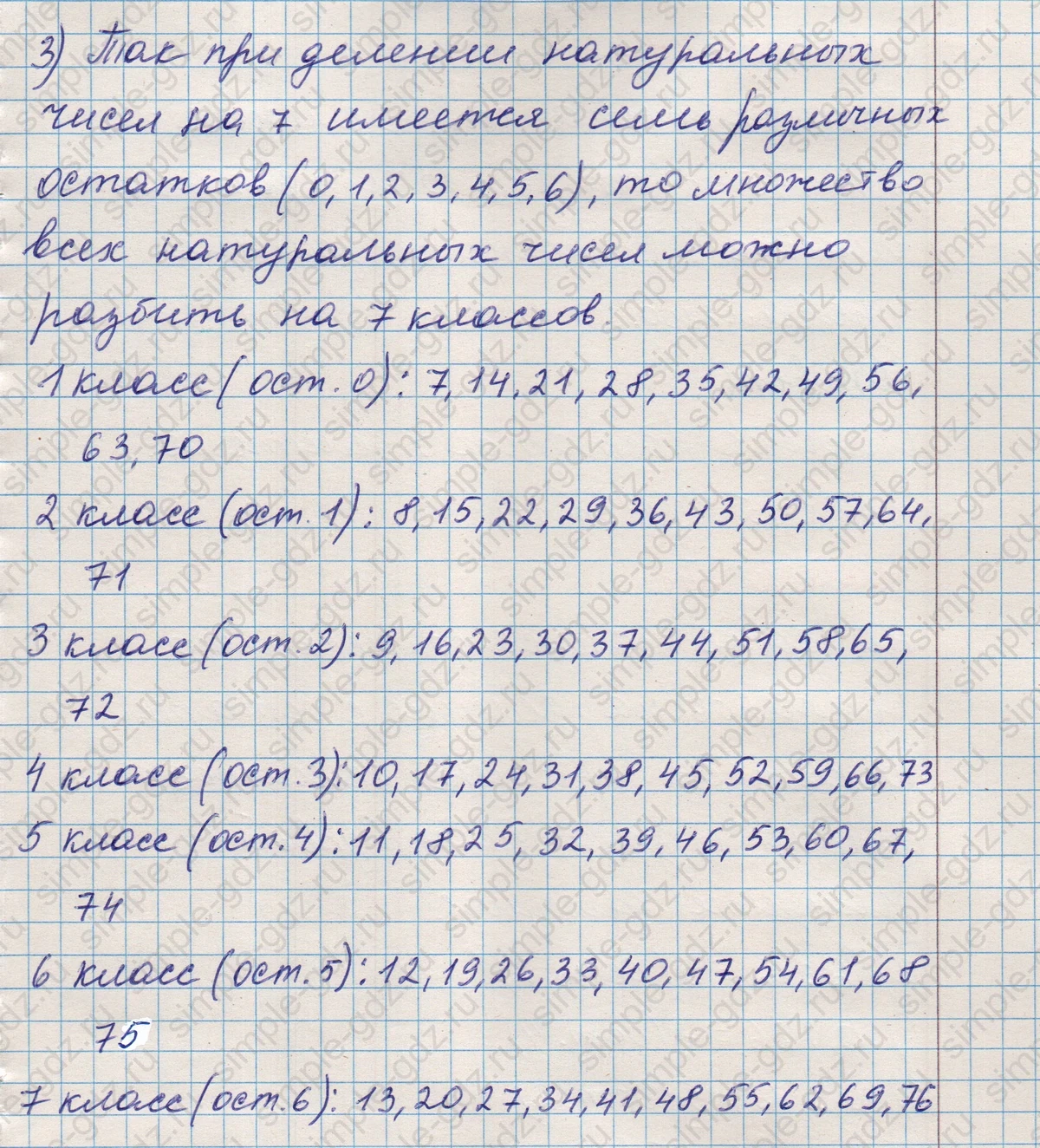 matematika class-5 Математика 5 класс учебник Никольский, Потапов - 1 Часть страница Номер 246 ответ Номер 246