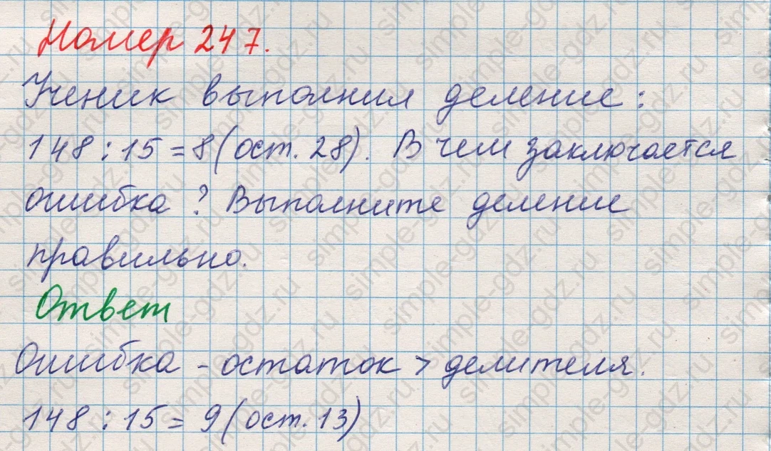 matematika class-5 Математика 5 класс учебник Никольский, Потапов - 1 Часть страница Номер 247 ответ Номер 247