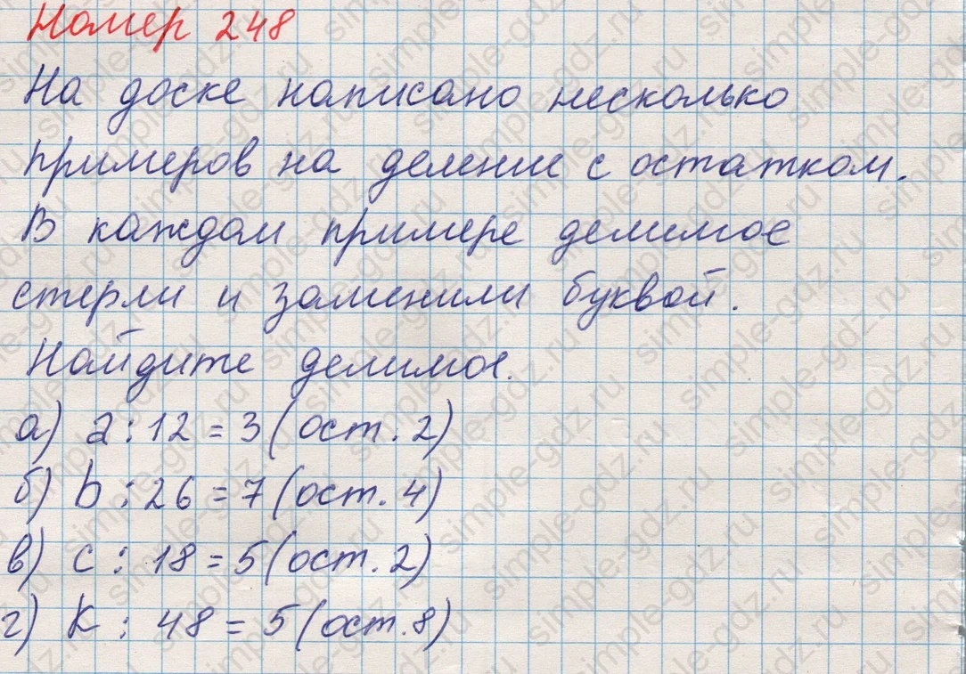 matematika class-5 Математика 5 класс учебник Никольский, Потапов - 1 Часть страница Номер 248 ответ Номер 248