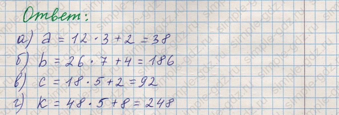 matematika class-5 Математика 5 класс учебник Никольский, Потапов - 1 Часть страница Номер 248 ответ Номер 248
