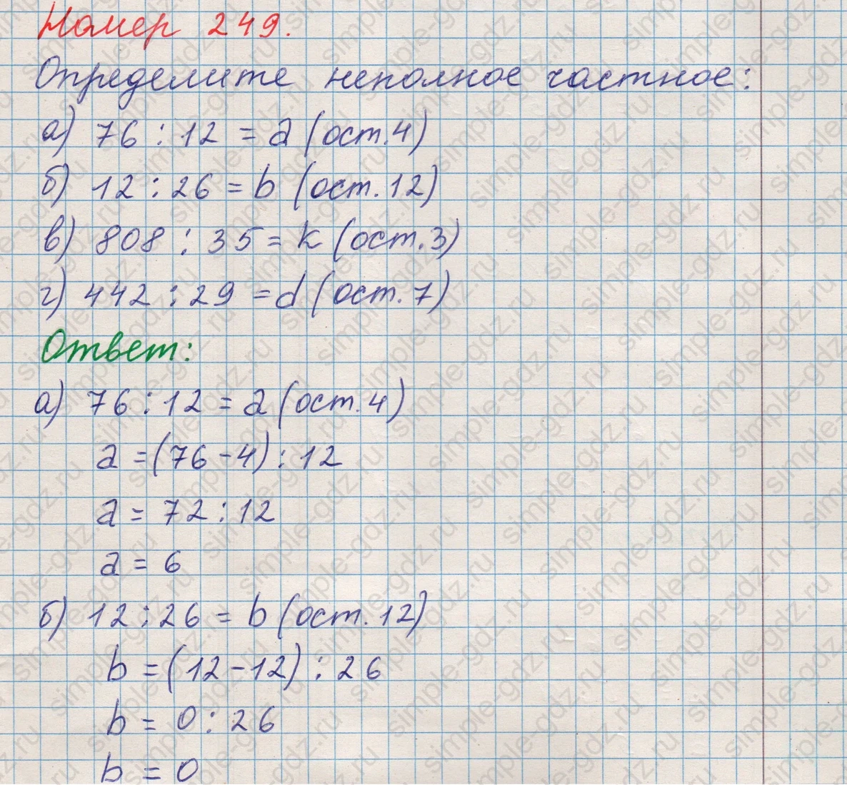 matematika class-5 Математика 5 класс учебник Никольский, Потапов - 1 Часть страница Номер 249 ответ Номер 249
