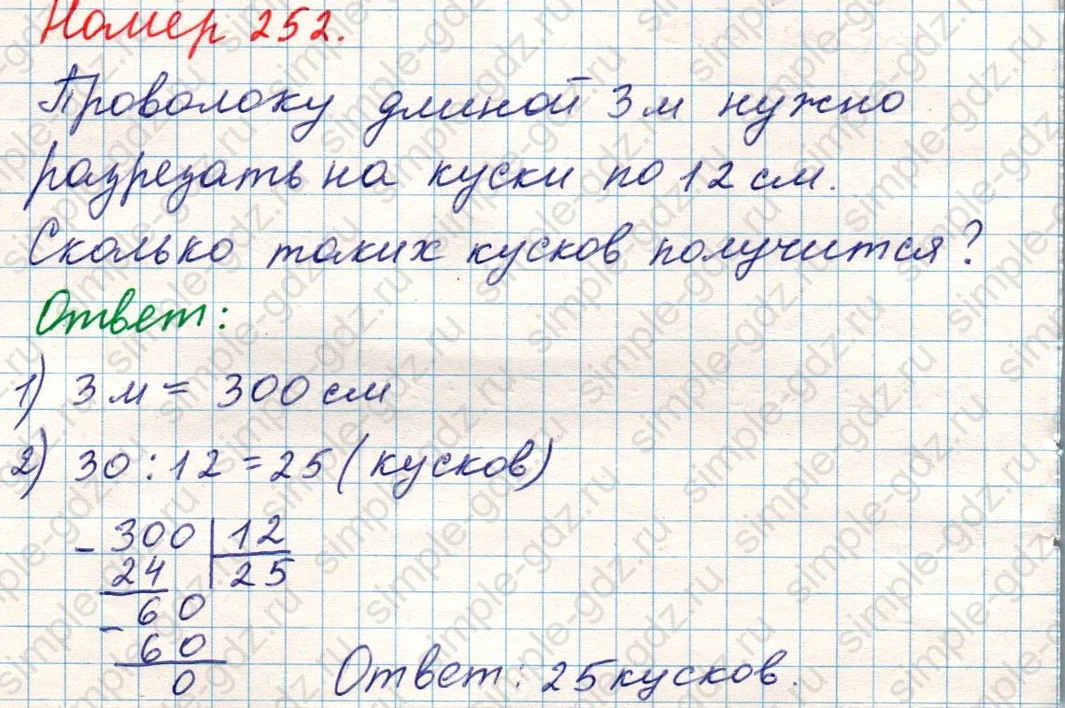 matematika class-5 Математика 5 класс учебник Никольский, Потапов - 1 Часть страница Номер 252 ответ Номер 252