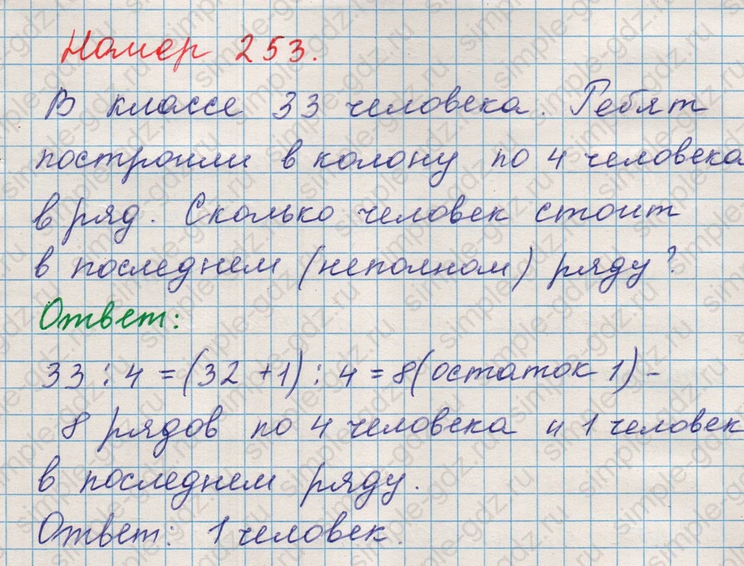 matematika class-5 Математика 5 класс учебник Никольский, Потапов - 1 Часть страница Номер 253 ответ Номер 253