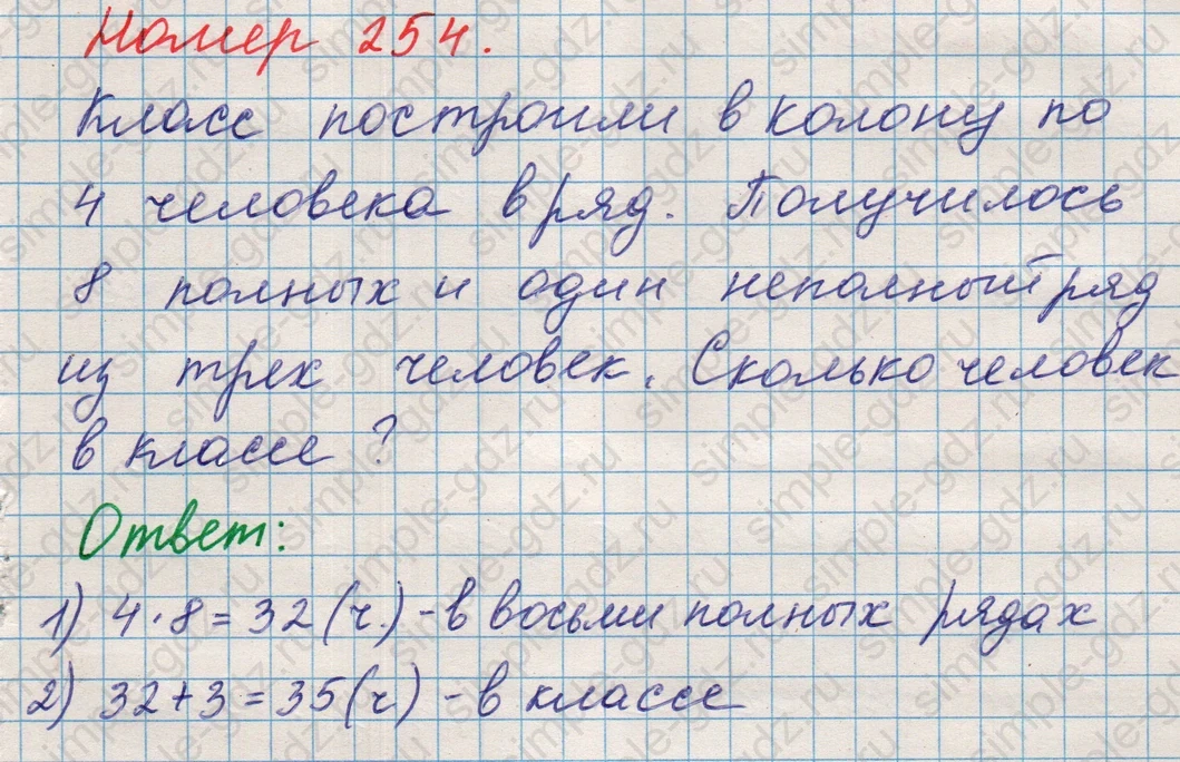 matematika class-5 Математика 5 класс учебник Никольский, Потапов - 1 Часть страница Номер 254 ответ Номер 254