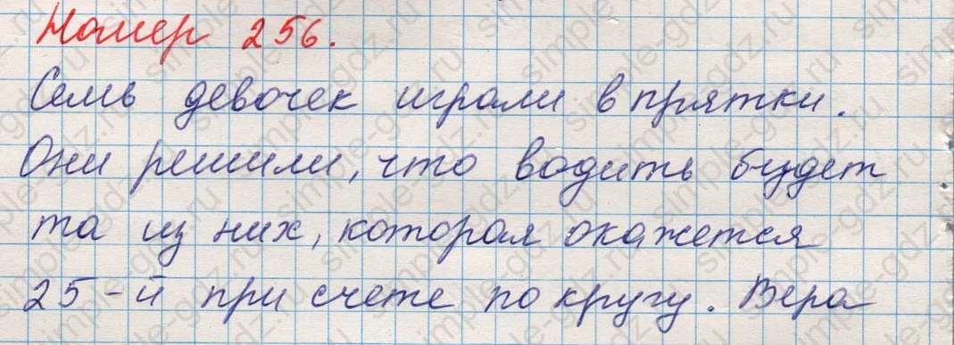 matematika class-5 Математика 5 класс учебник Никольский, Потапов - 1 Часть страница Номер 256 ответ Номер 256