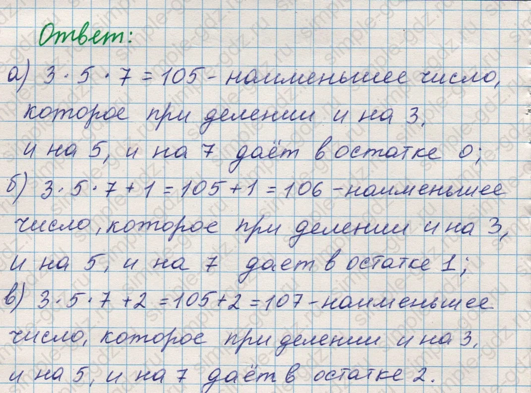 matematika class-5 Математика 5 класс учебник Никольский, Потапов - 1 Часть страница Номер 257 ответ Номер 257