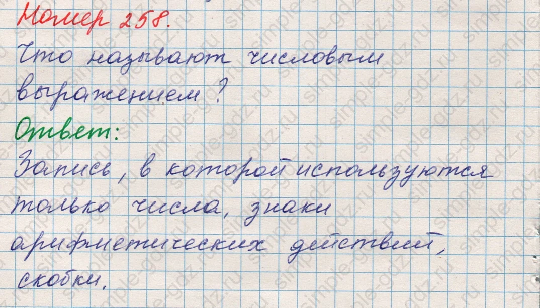 matematika class-5 Математика 5 класс учебник Никольский, Потапов - 1 Часть страница Номер 258 ответ Номер 258