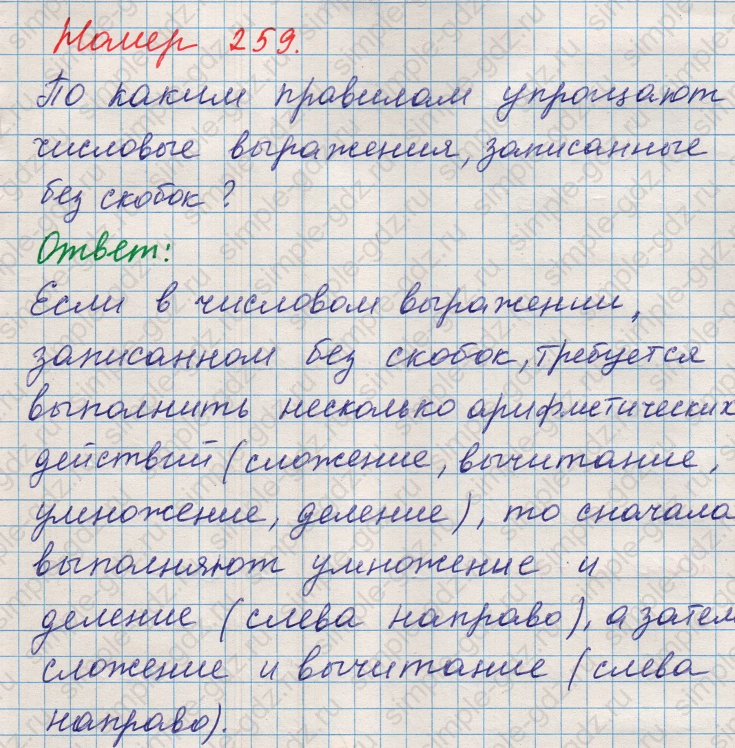 matematika class-5 Математика 5 класс учебник Никольский, Потапов - 1 Часть страница Номер 259 ответ Номер 259