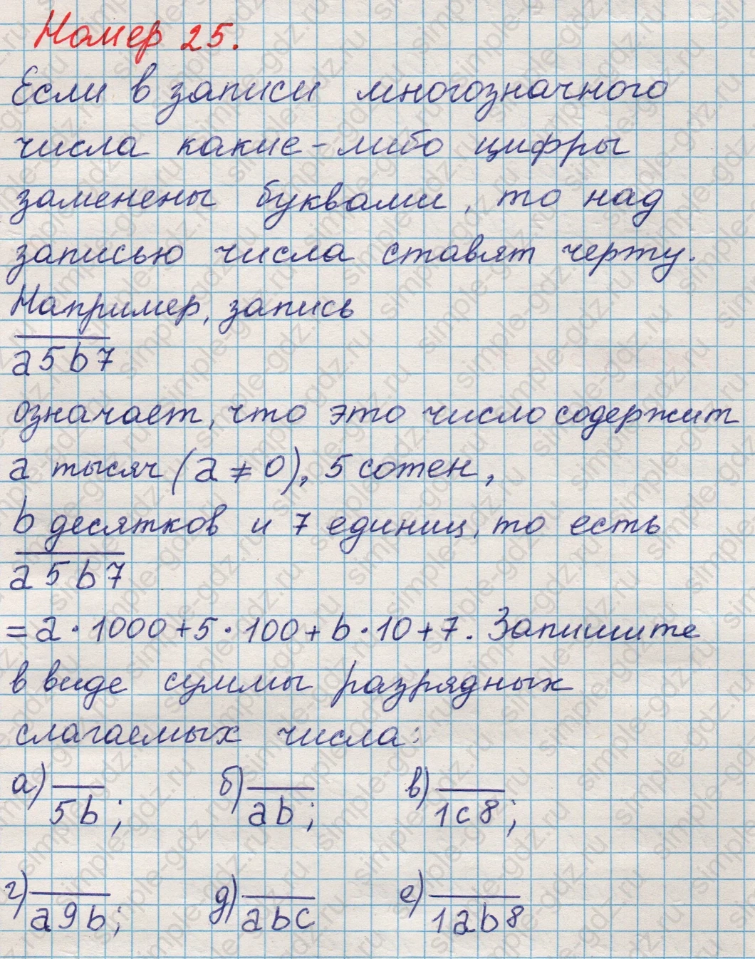 matematika class-5 Математика 5 класс учебник Никольский, Потапов - 1 Часть страница Номер 25 ответ Номер 25