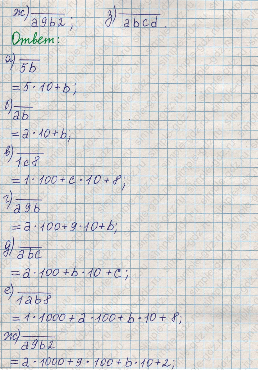 matematika class-5 Математика 5 класс учебник Никольский, Потапов - 1 Часть страница Номер 25 ответ Номер 25