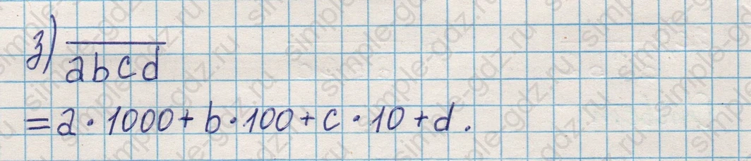 matematika class-5 Математика 5 класс учебник Никольский, Потапов - 1 Часть страница Номер 25 ответ Номер 25