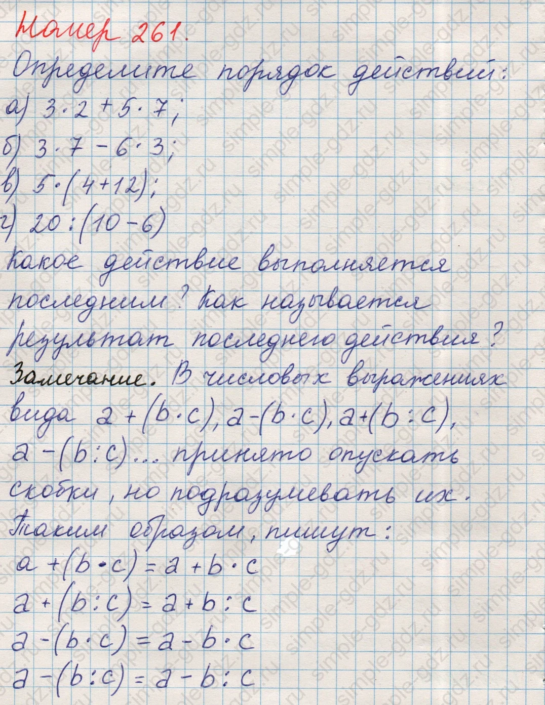 matematika class-5 Математика 5 класс учебник Никольский, Потапов - 1 Часть страница Номер 261 ответ Номер 261