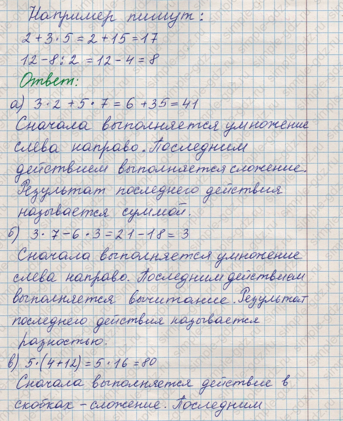 matematika class-5 Математика 5 класс учебник Никольский, Потапов - 1 Часть страница Номер 261 ответ Номер 261