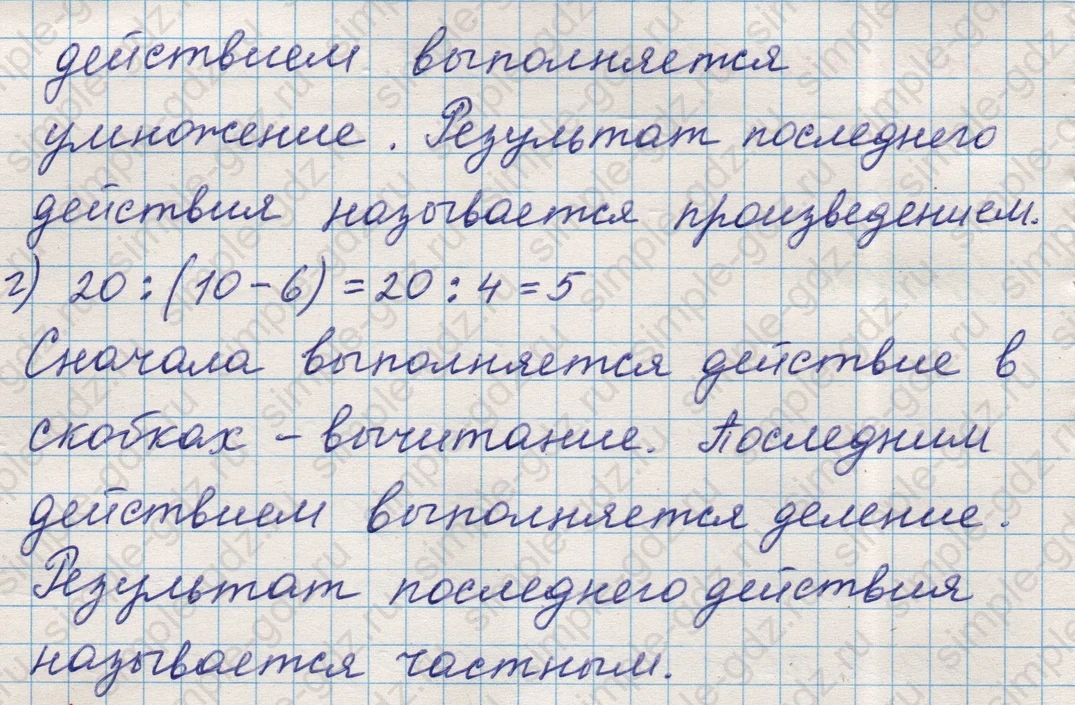 matematika class-5 Математика 5 класс учебник Никольский, Потапов - 1 Часть страница Номер 261 ответ Номер 261