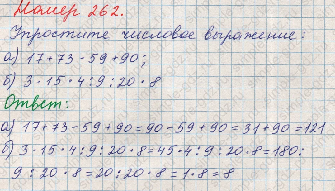 matematika class-5 Математика 5 класс учебник Никольский, Потапов - 1 Часть страница Номер 262 ответ Номер 262