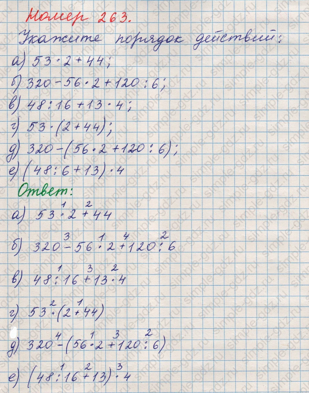 matematika class-5 Математика 5 класс учебник Никольский, Потапов - 1 Часть страница Номер 263 ответ Номер 263