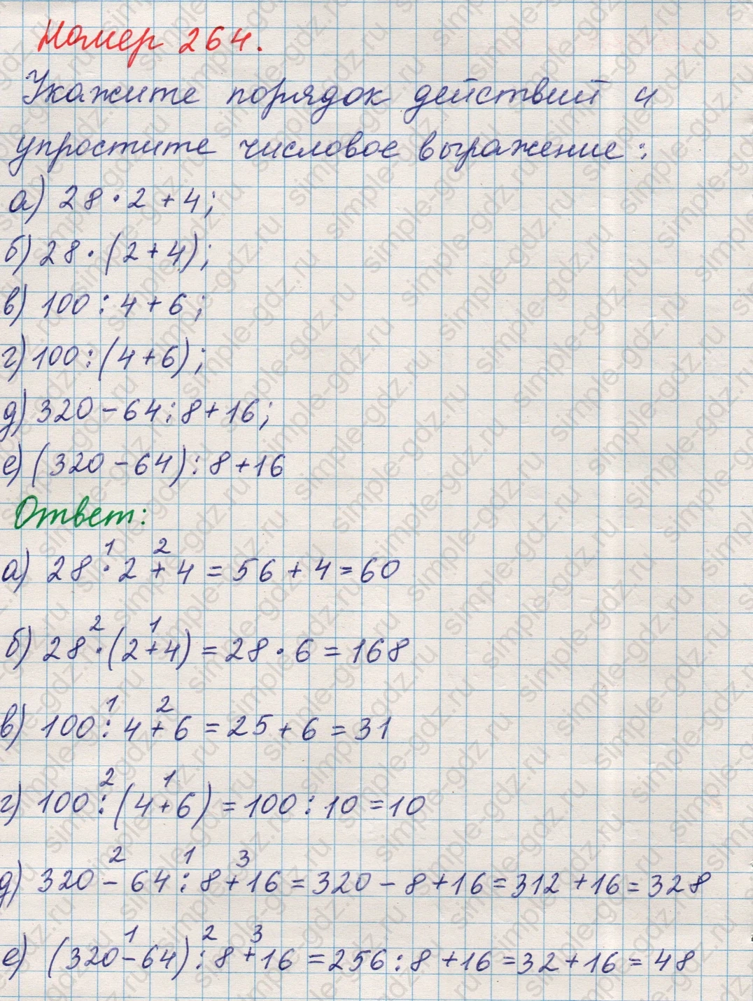 matematika class-5 Математика 5 класс учебник Никольский, Потапов - 1 Часть страница Номер 264 ответ Номер 264