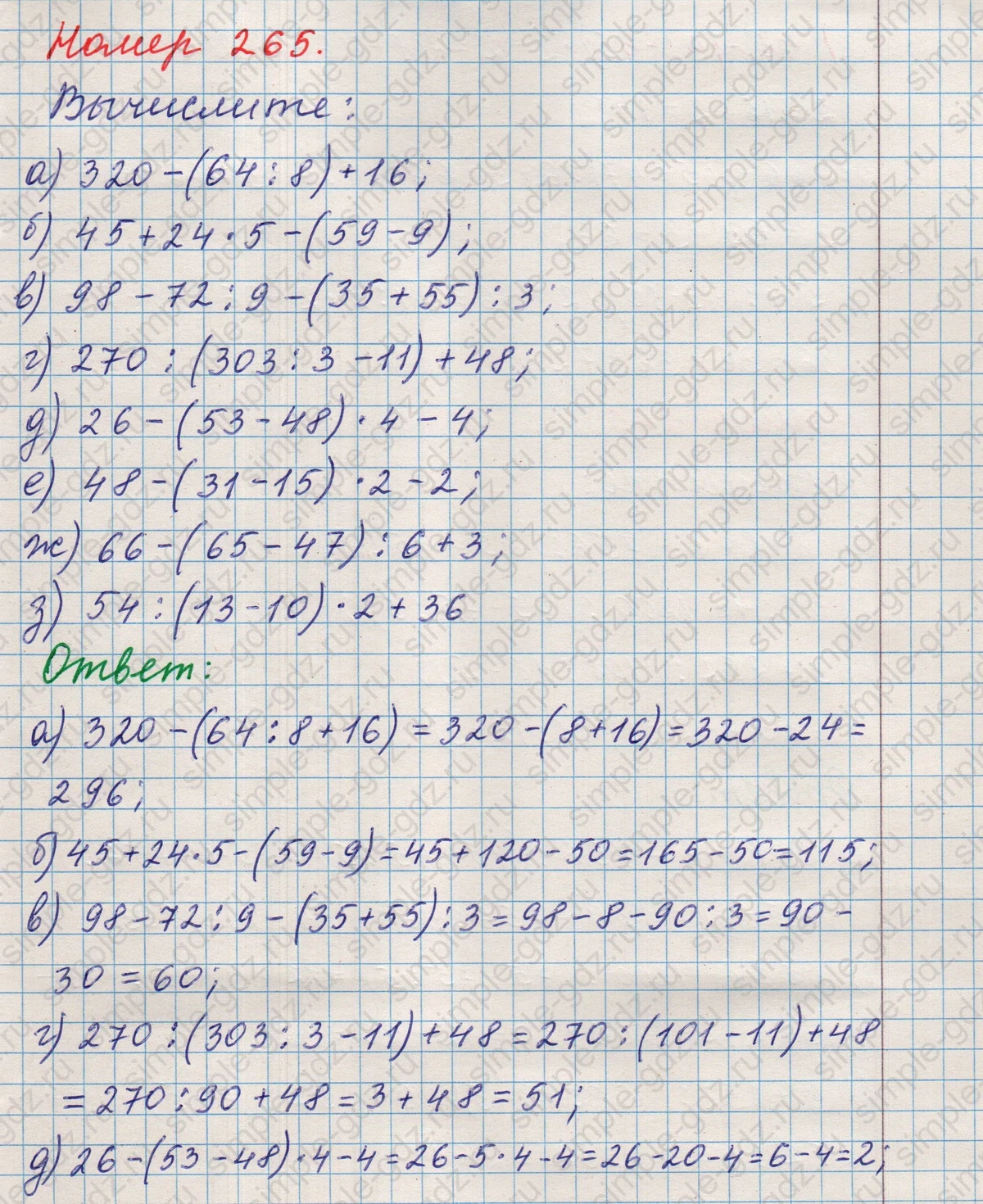 matematika class-5 Математика 5 класс учебник Никольский, Потапов - 1 Часть страница Номер 265 ответ Номер 265