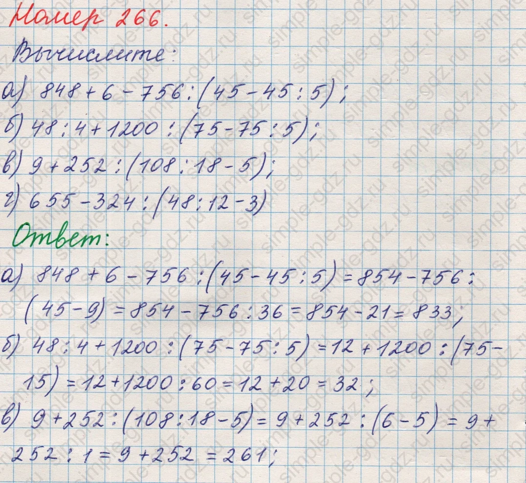 matematika class-5 Математика 5 класс учебник Никольский, Потапов - 1 Часть страница Номер 266 ответ Номер 266