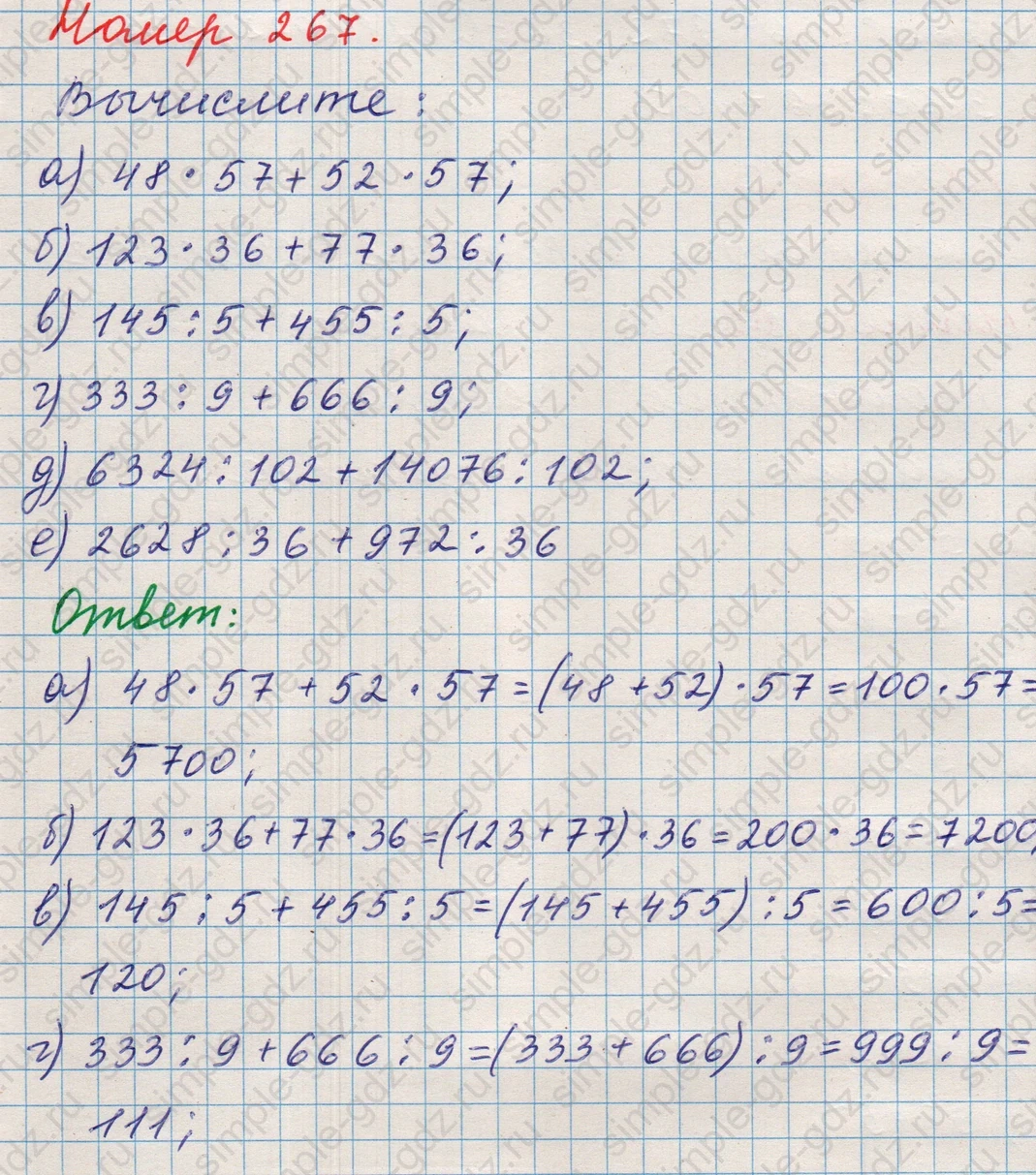 matematika class-5 Математика 5 класс учебник Никольский, Потапов - 1 Часть страница Номер 267 ответ Номер 267