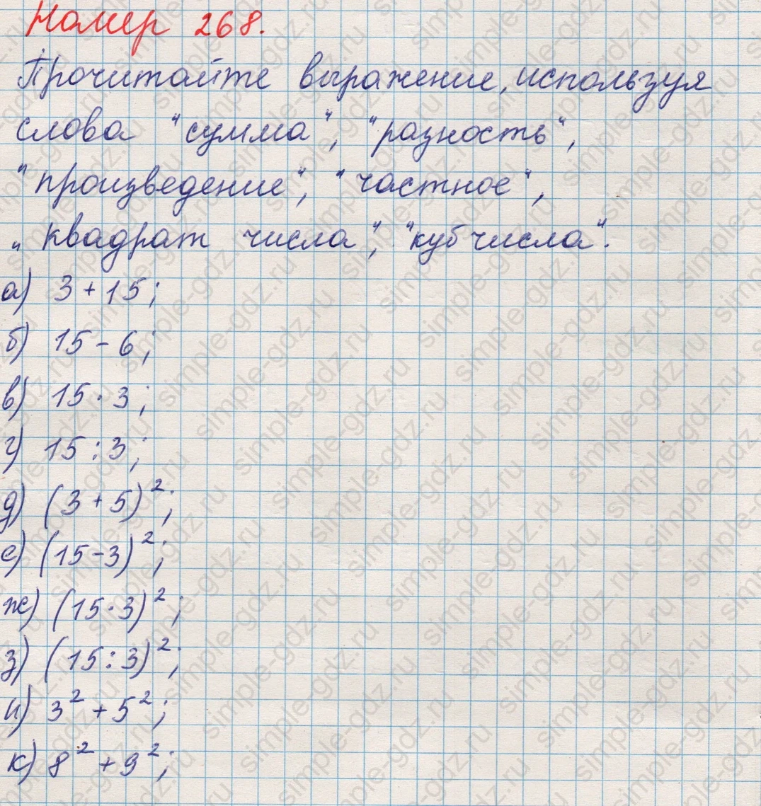 matematika class-5 Математика 5 класс учебник Никольский, Потапов - 1 Часть страница Номер 268 ответ Номер 268