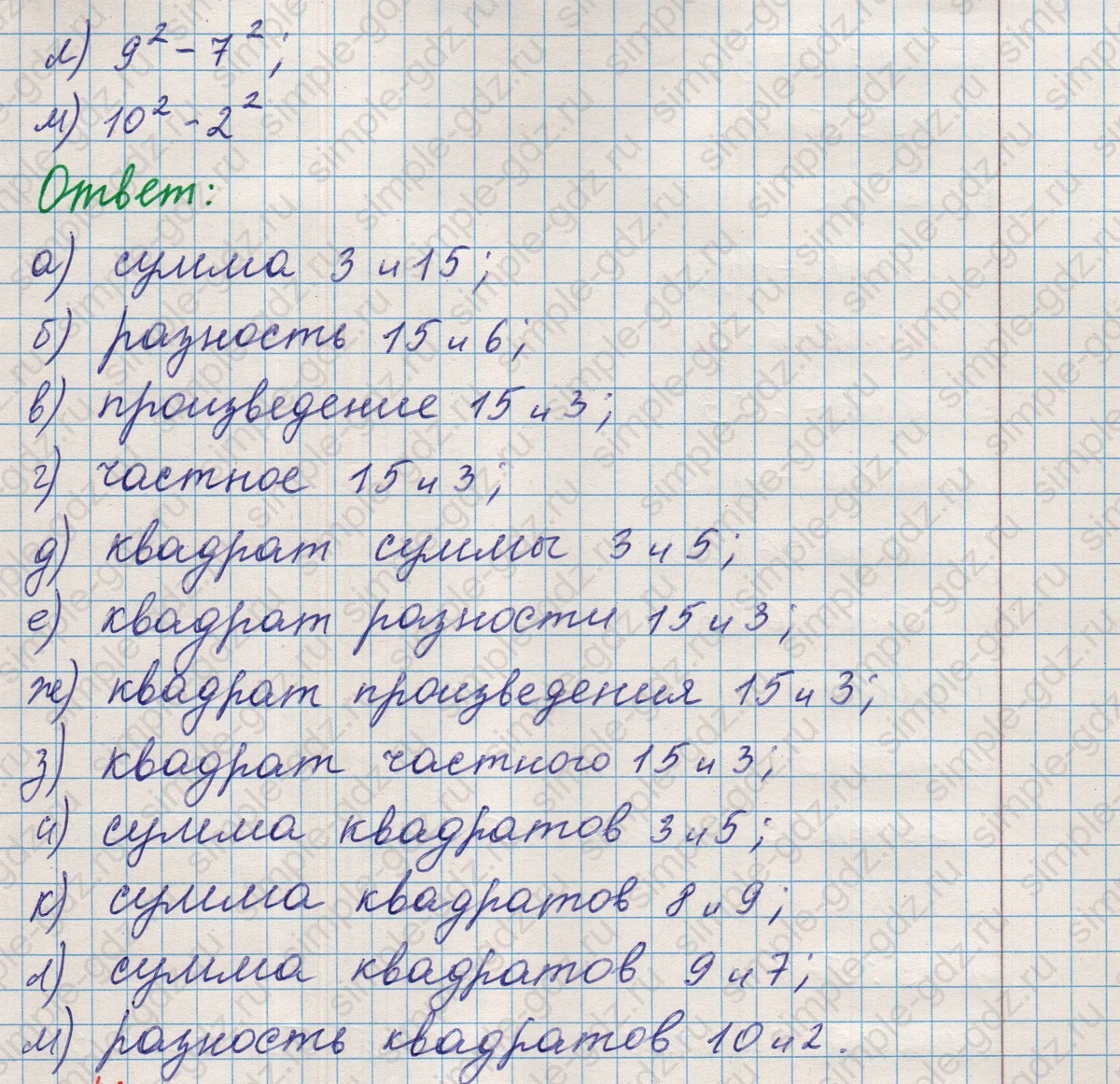 matematika class-5 Математика 5 класс учебник Никольский, Потапов - 1 Часть страница Номер 268 ответ Номер 268