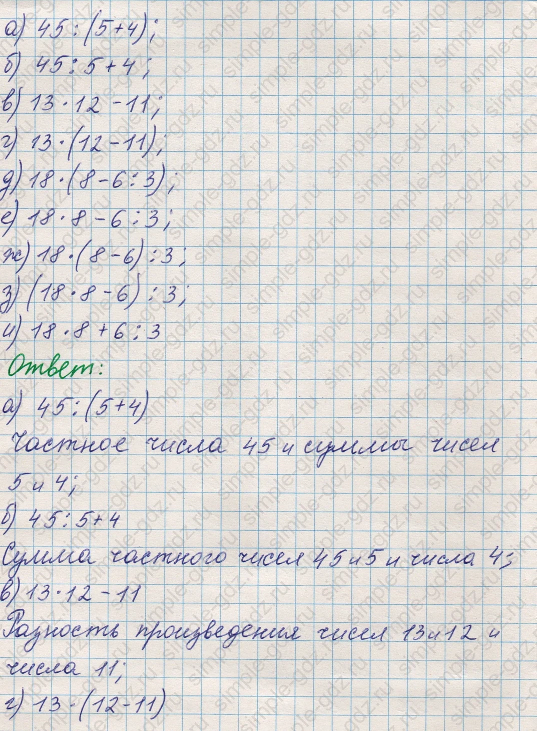 matematika class-5 Математика 5 класс учебник Никольский, Потапов - 1 Часть страница Номер 269 ответ Номер 269